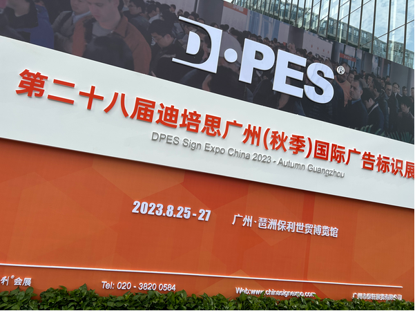 AG庄闲集团最新UV平板打印技术亮相迪培思（秋季）国际广告标识展！